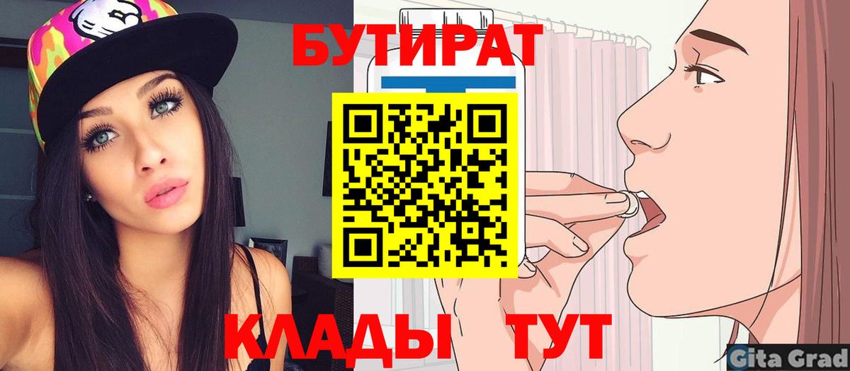 Братск  БУТИРАТ оксибутират  БУТИРАТ  Вход с VPN 