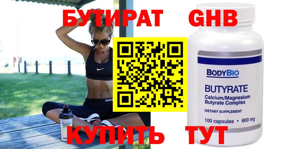 БУТИРАТ бутик Братск