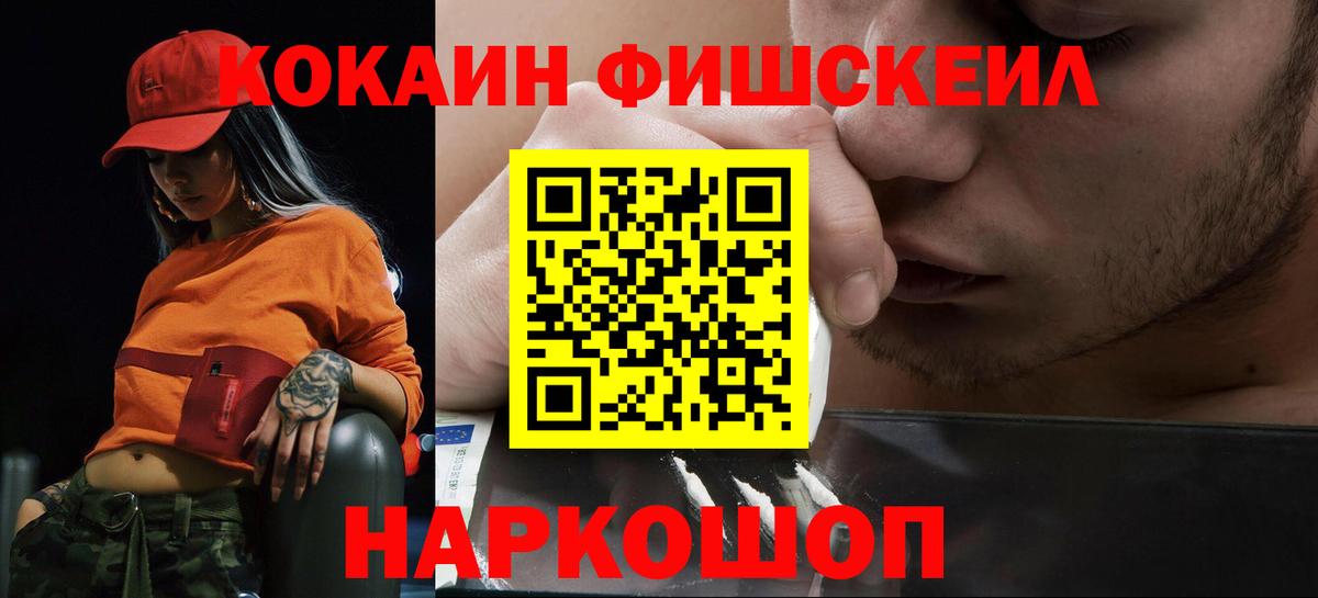 COCAIN Fish Scale Братск