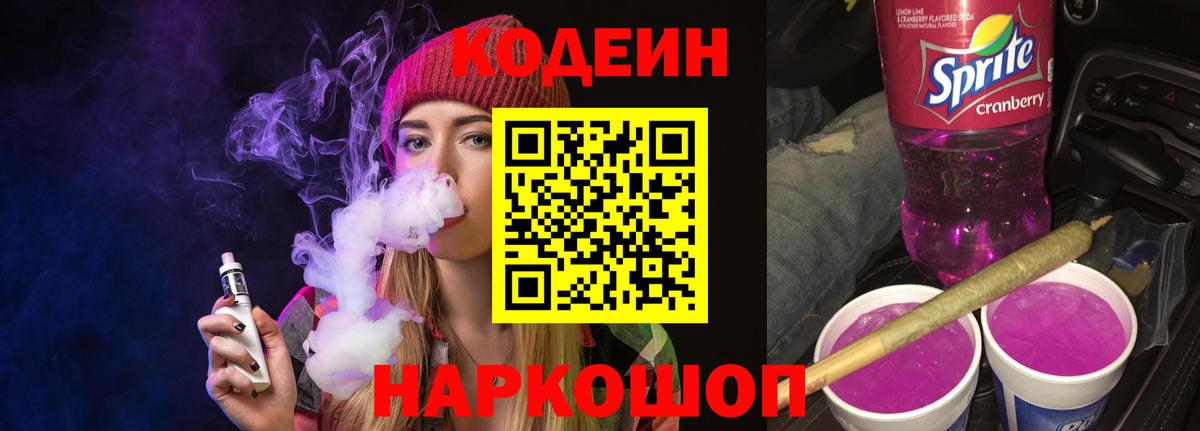 Кодеин напиток Lean (лин)  Вход с VPN  Братск  Кодеин напиток Lean (лин) 
