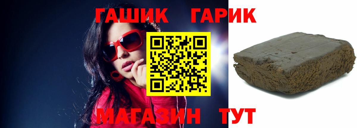 Гашиш гарик Братск