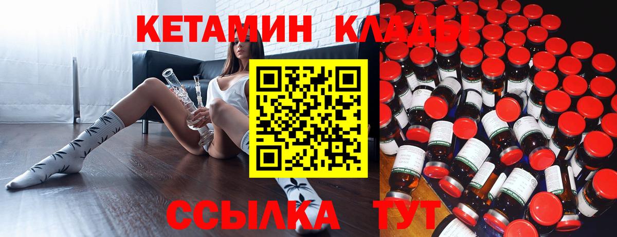 Кетамин ketamine  Вход с VPN  Братск 