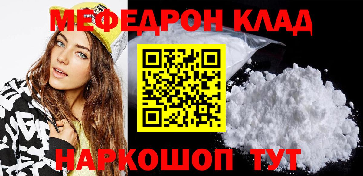 Мефедрон  Братск