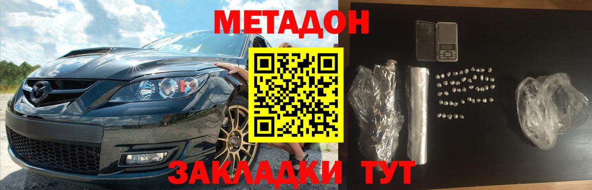 Братск  МЕТАДОН мёд  Вход с VPN  Метадон methadone 