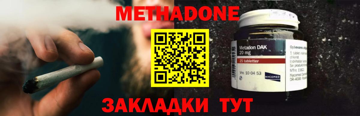 МЕТАДОН methadone Братск