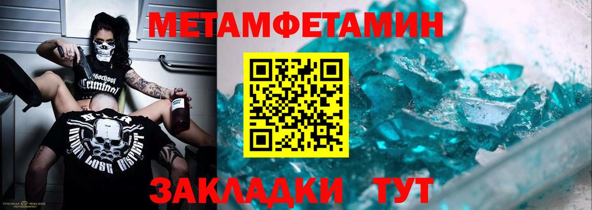 Братск  МЕТАМФЕТАМИН  Вход с VPN  Первитин кристалл  Первитин кристалл 
